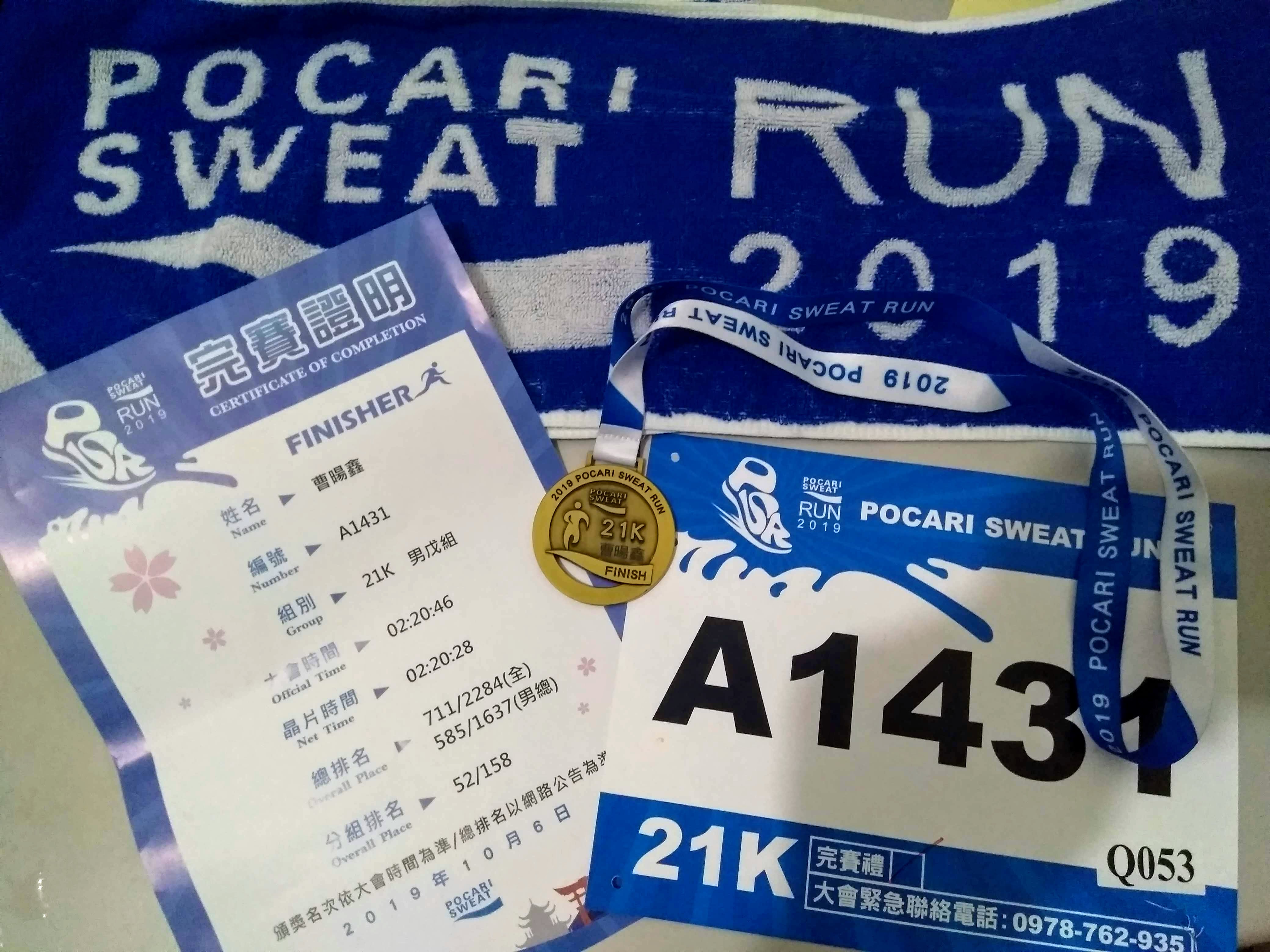 Pocari Sweat Run 2019
