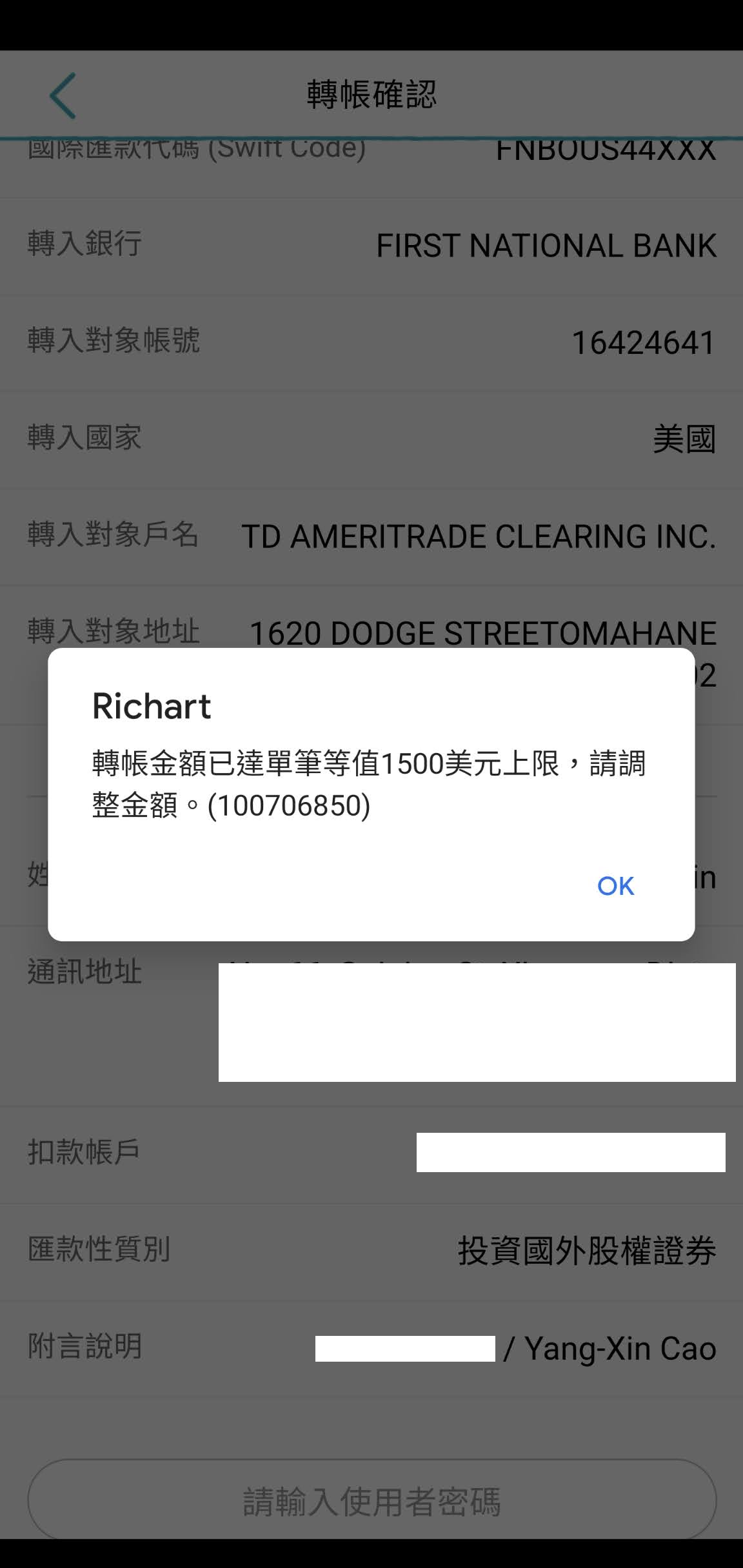 Richart App 外幣轉帳單筆限制
